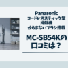 MC-SB54K掃除機