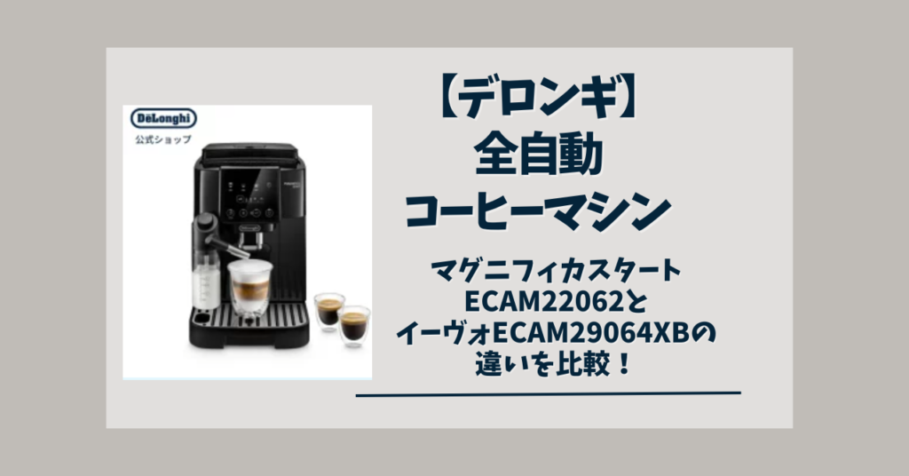 デロンギ　コーヒーメーカー